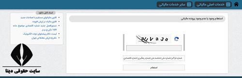 سامانه استعلام کد اقتصادی اشخاص حقوقی با شناسه ملی 