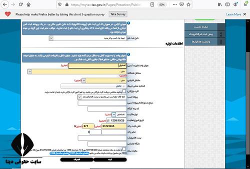 کد اقتصادی اشخاص حقوقی