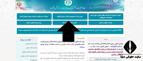 ثبت نام کد اقتصادی اشخاص حقیقی