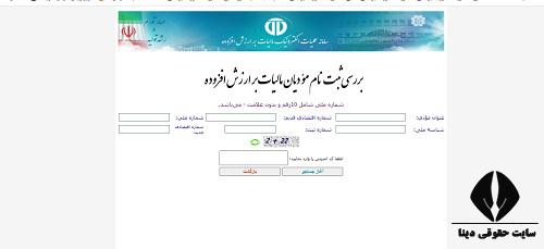  سامانه دریافت کد اقتصادی اشخاص حقوقی