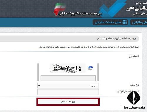 نحوه دریافت کد اقتصادی اشخاص حقوقی 