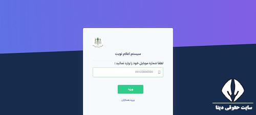 سایت  تنظیم nobatkdke.ir