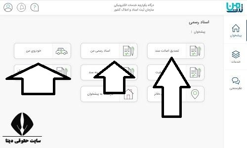  استعلام سند خودرو با شماره پلاک