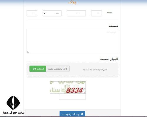  سامانه استعلام سند خودرو با کد ملی و شماره پلاک