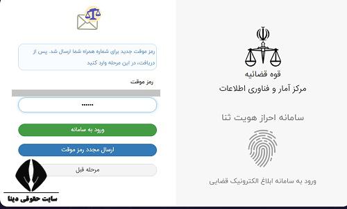 سامانه ابلاغ | ورود به سامانه ابلاغ الکترونیکی - سایت ابلاغ قضایی