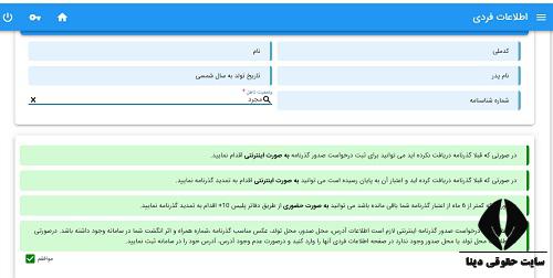 تمدید آنلاین پاسپورت ایران