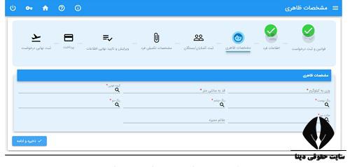  تمدید آنلاین پاسپورت ایران