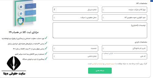 مراحل پیگیری گوشی دزدیده شده 