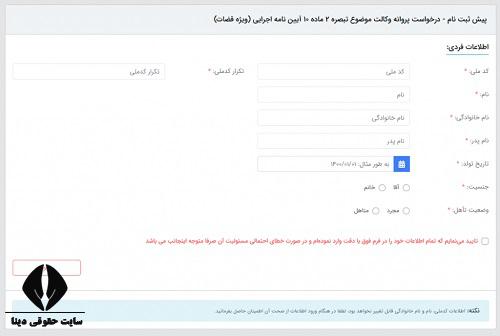 قانون جدید پروانه وکالت بدون آزمون