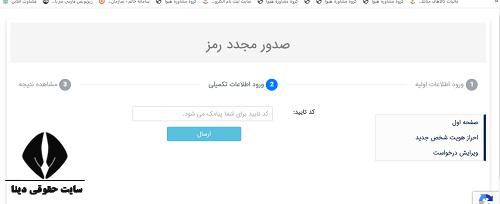  ثبت نام در سامانه احراز هویت اداره کار