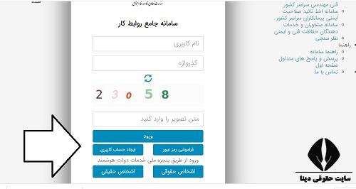 سامانه احراز هویت اداره کار