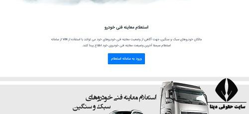 شرایط دریافت معاینه فنی برتر