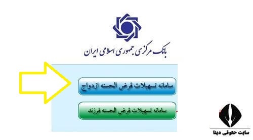 تغییر بانک وام ازدواج