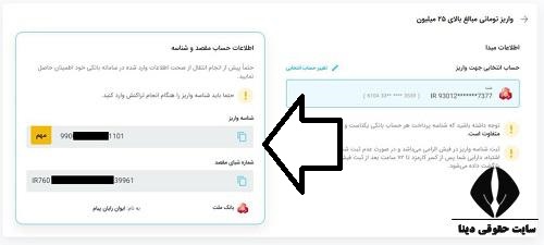 نحوه دریافت شناسه واریز