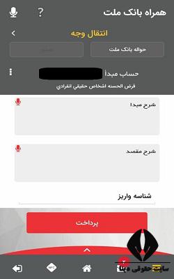 نحوه دریافت شناسه واریز 