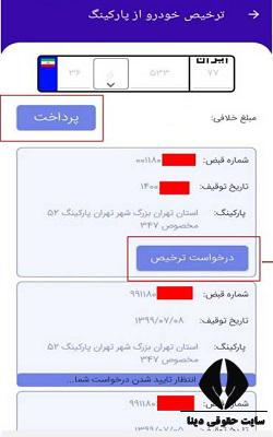 نحوه رفع توقیف خودرو به دلیل کشف حجاب 