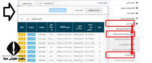 دریافت کد بانک مرکزی برای ترخیص کالا