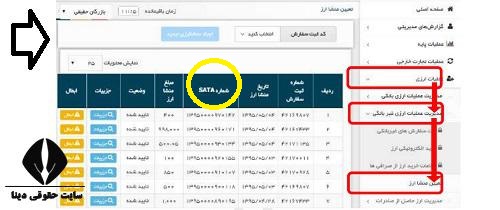 کد ساتا چیست