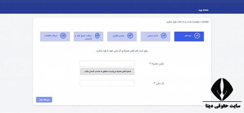  ورود به سامانه ثبت درخواست معافیت مالیاتی موسسات خیریه tab17.mcls.gov.ir