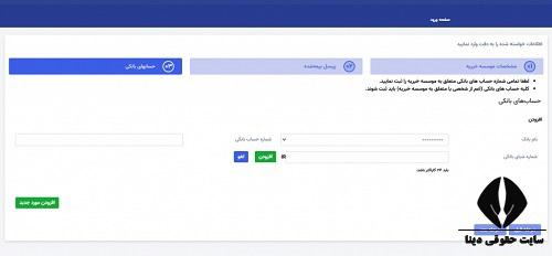 ورود به سامانه ثبت درخواست معافیت مالیاتی موسسات خیریه tab17.mcls.gov.ir