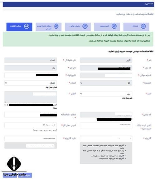 ورود به سامانه ثبت درخواست معافیت مالیاتی موسسات خیریه tab17.mcls.gov.ir