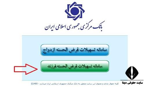 تغییر بانک وام فرزندآوری 