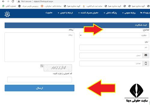 نحوه ثبت شکایت از سازمان حمایت حقوق مصرف کنندگان 