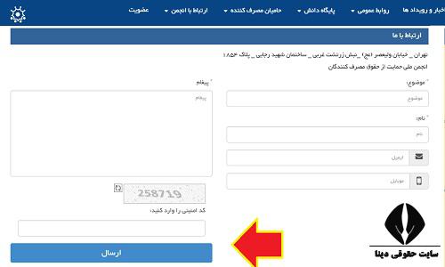 نحوه شکایت از سازمان حمایت حقوق مصرف کنندگان