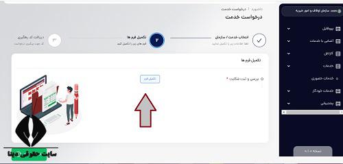  نحوه ثبت شکایت از سازمان اوقاف و امور خیریه 