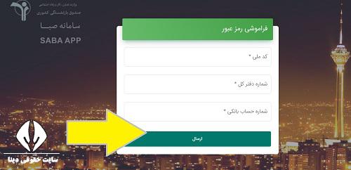 ورود به سامانه صبا بازنشستگان کشوری 