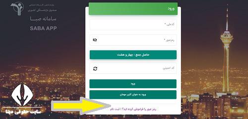 ثبت نام در سامانه صبا بازنشستگان کشوری crm.cspf.ir