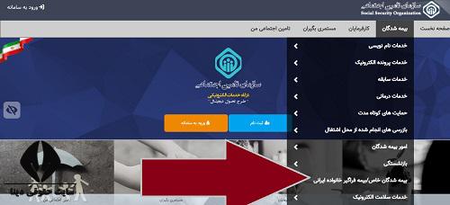 نحوه ثبت نام بیمه خویش فرمایی ورزشکاران 