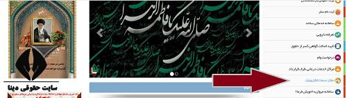 سامانه ساتا | سایت سازمان تامین اجتماعی نیروهای مسلح esata.ir