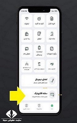 سفته الکترونیک بانک قرض الحسنه مهر ایران