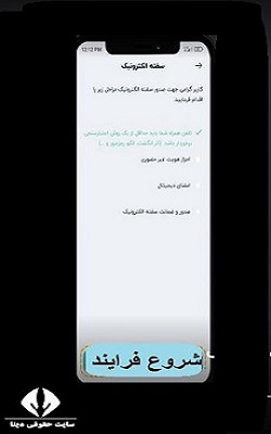 نحوه خرید سفته الکترونیک بانک قرض الحسنه مهر ایران