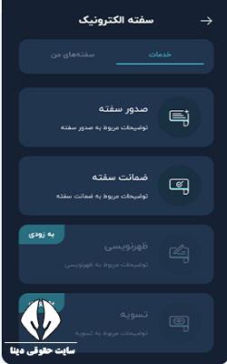 سفته الکترونیک بانک قرض الحسنه مهر ایران