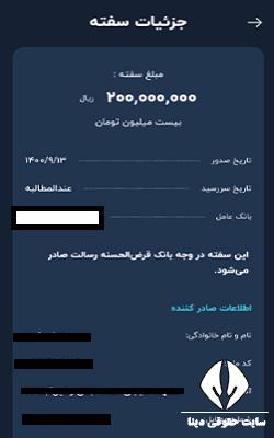 خرید سفته الکترونیک بانک قرض الحسنه مهر ایران