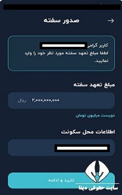  قیمت سفته الکترونیک بانک قرض الحسنه مهر ایران 
