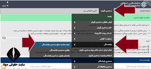 حقوق بازنشستگی بیمه خویش فرما تامین اجتماعی 