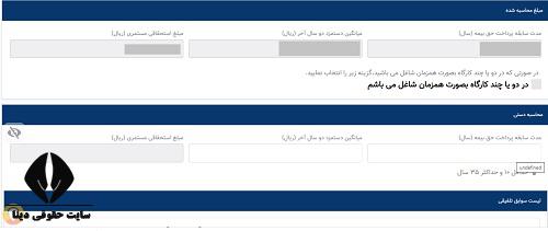  شرایط بازنشستگی بیمه خویش فرما تامین اجتماعی