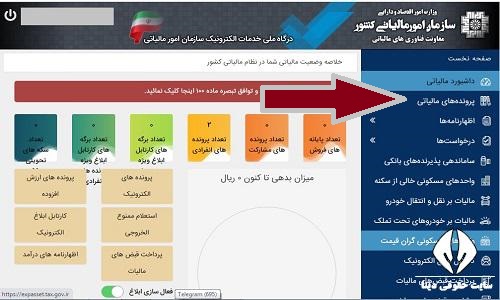  نحوه دریافت کد آیسیک مالیاتی مشاغل 