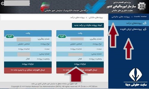  کد آیسیک مالیاتی