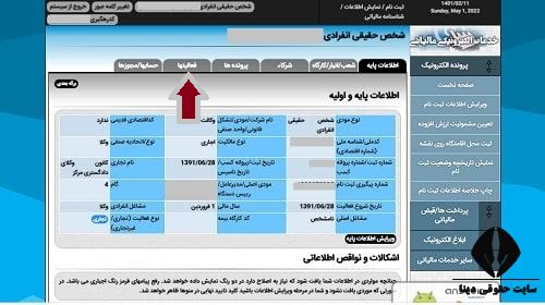 نحوه دریافت کد آیسیک مالیاتی مشاغل