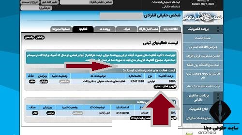 کد آیسیک مالیاتی