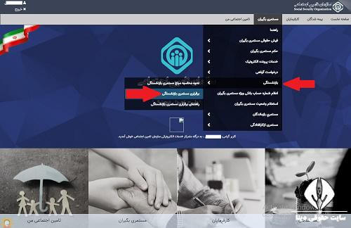 شرایط بازنشستگی بیمه خویش فرما تامین اجتماعی