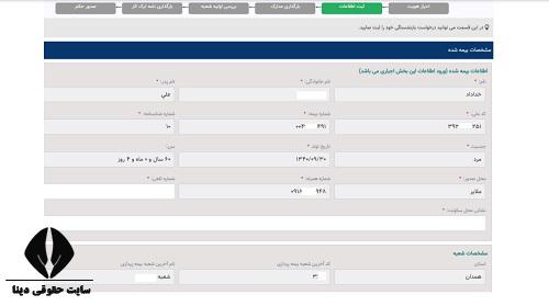 حقوق بازنشستگی بیمه خویش فرما تامین اجتماعی