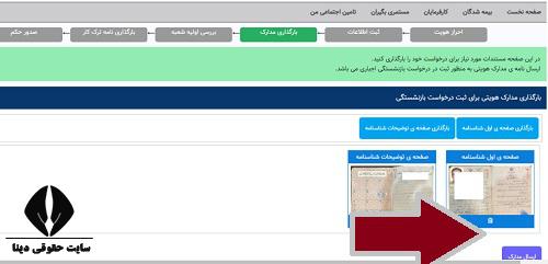 بازنشستگی بیمه خویش فرما تامین اجتماعی