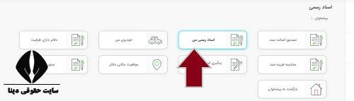 پیگیری صاحب سند موتور سیکلت با کد ملی