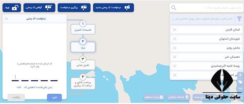 دریافت کد پستی منزل