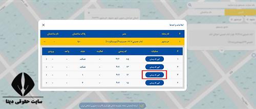 گرفتن کد پستی منزل 